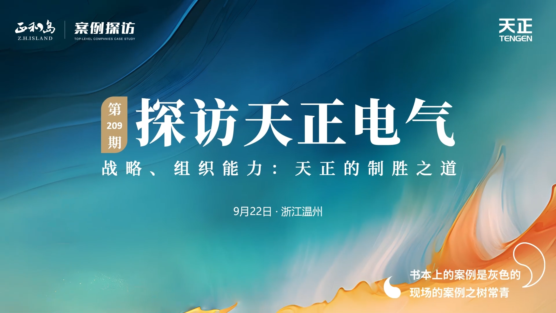 正和岛走进龙8官网登陆，探访制胜之道